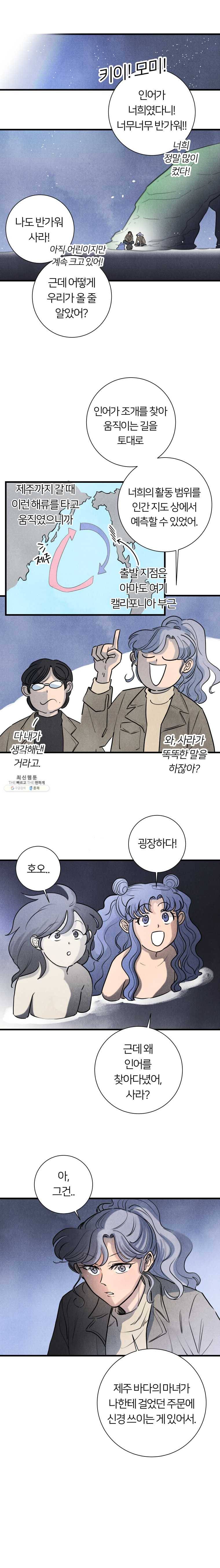 해오와 사라 73화 (마지막회) 4