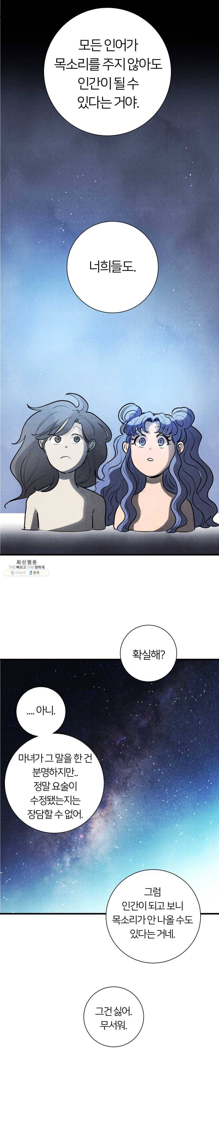 해오와 사라 73화 (마지막회) 6