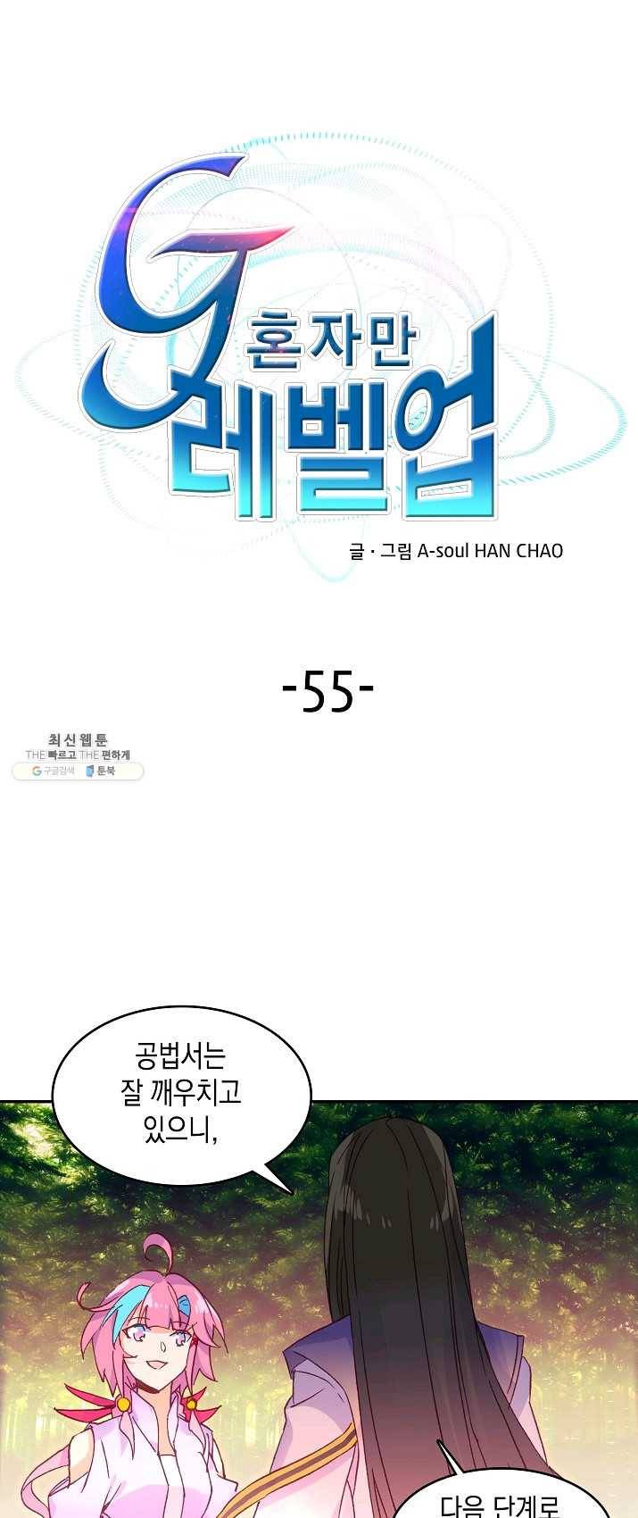 G 혼자만 레벨업 55화 1