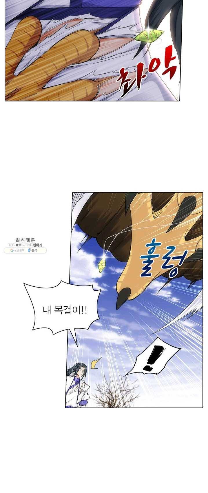 역천사신 79화 2