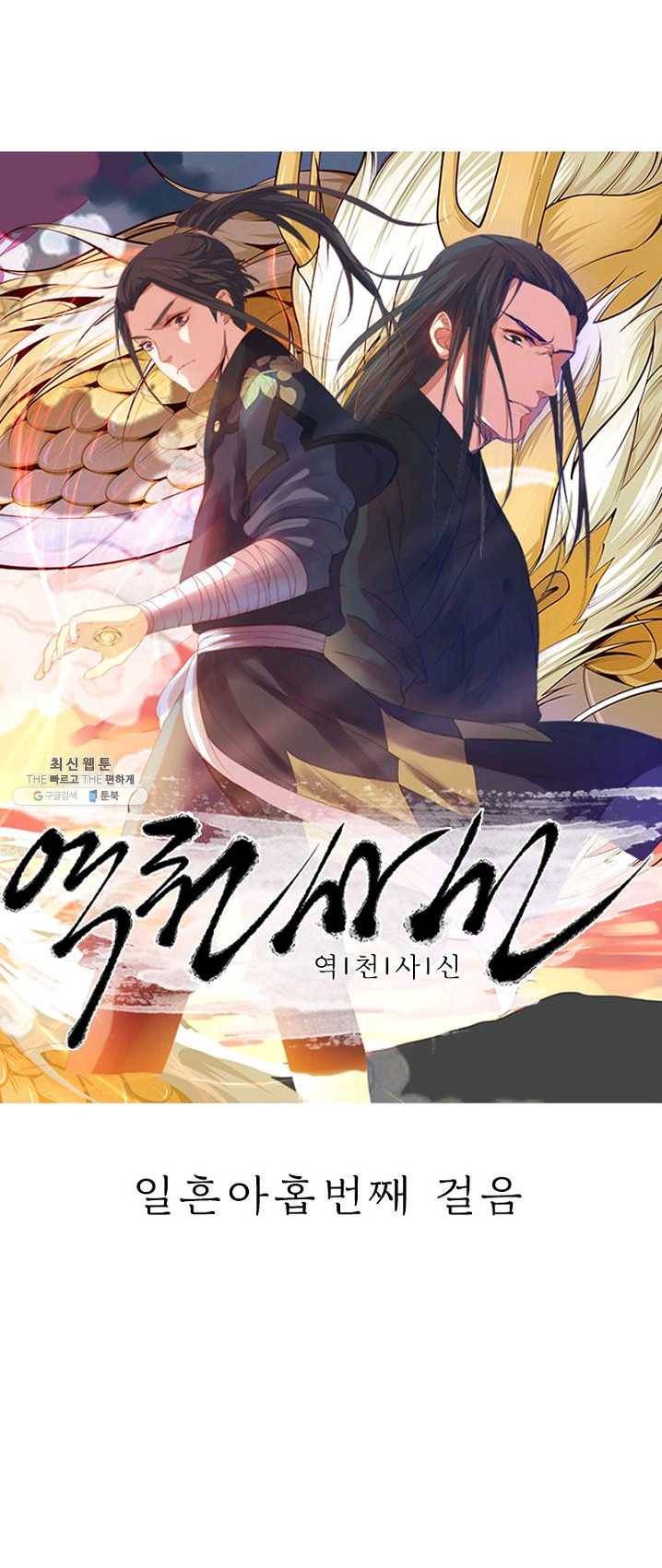 역천사신 79화 3