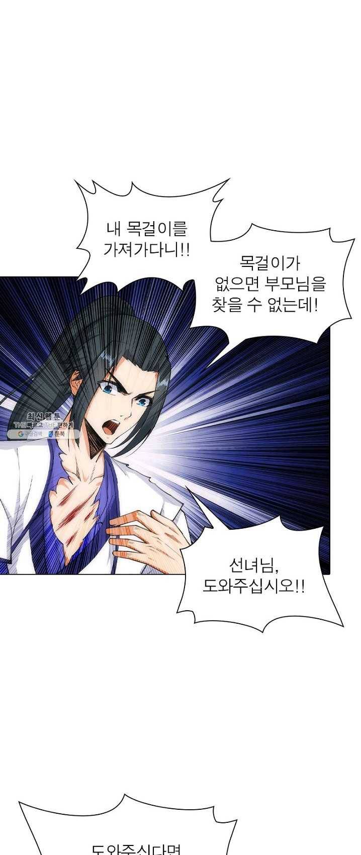 역천사신 79화 4