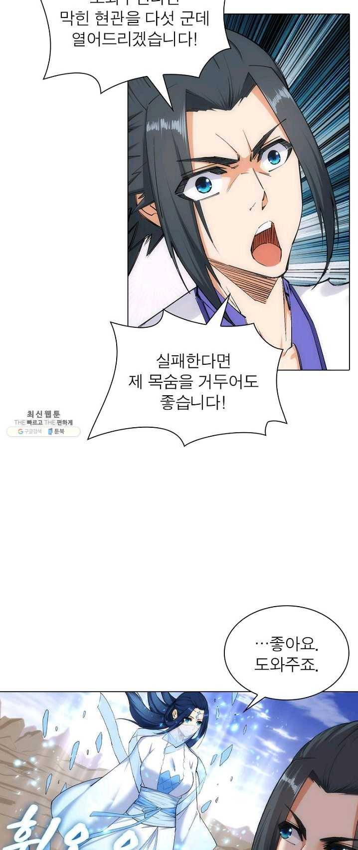 역천사신 79화 5