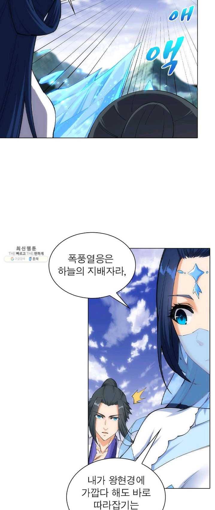 역천사신 79화 7