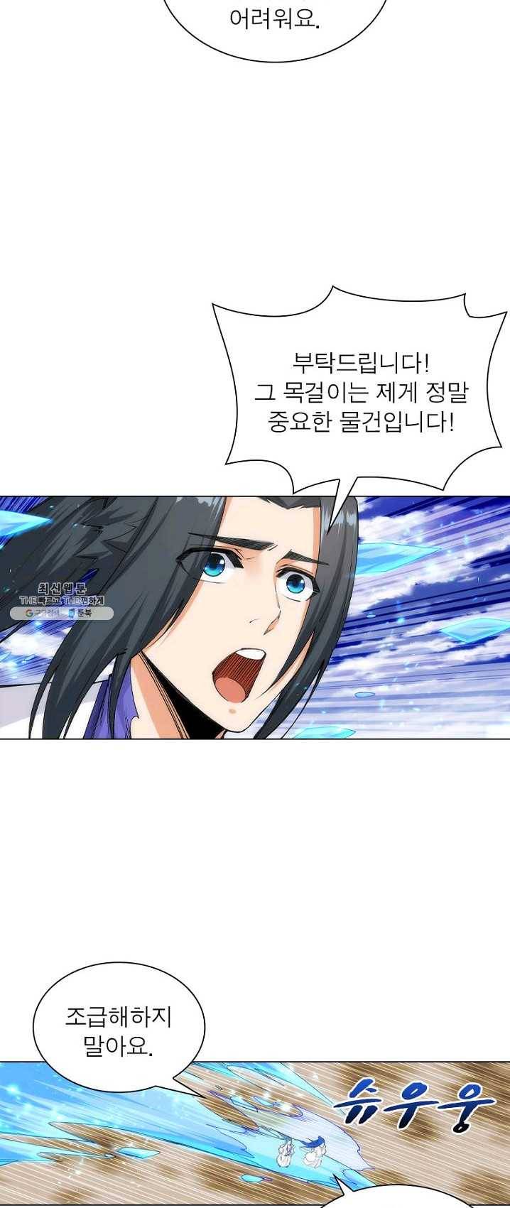 역천사신 79화 8
