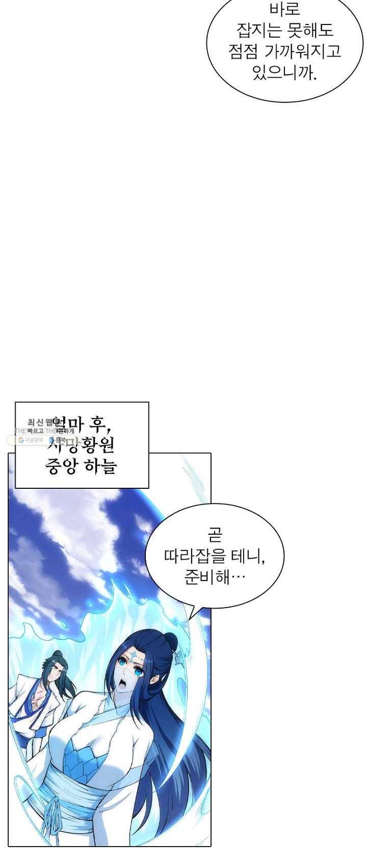 역천사신 79화 9