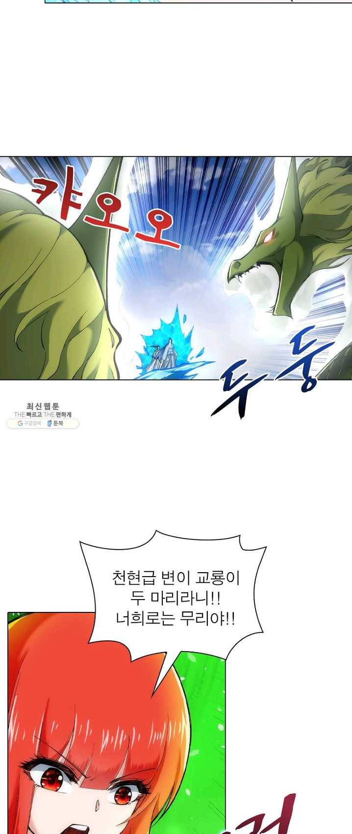 역천사신 79화 12
