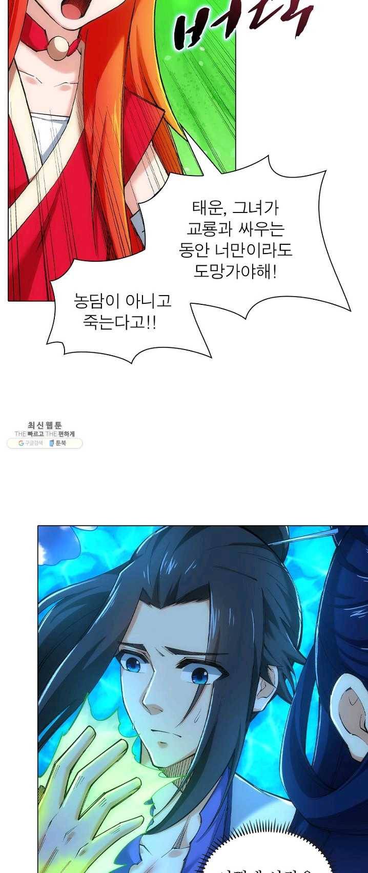 역천사신 79화 13