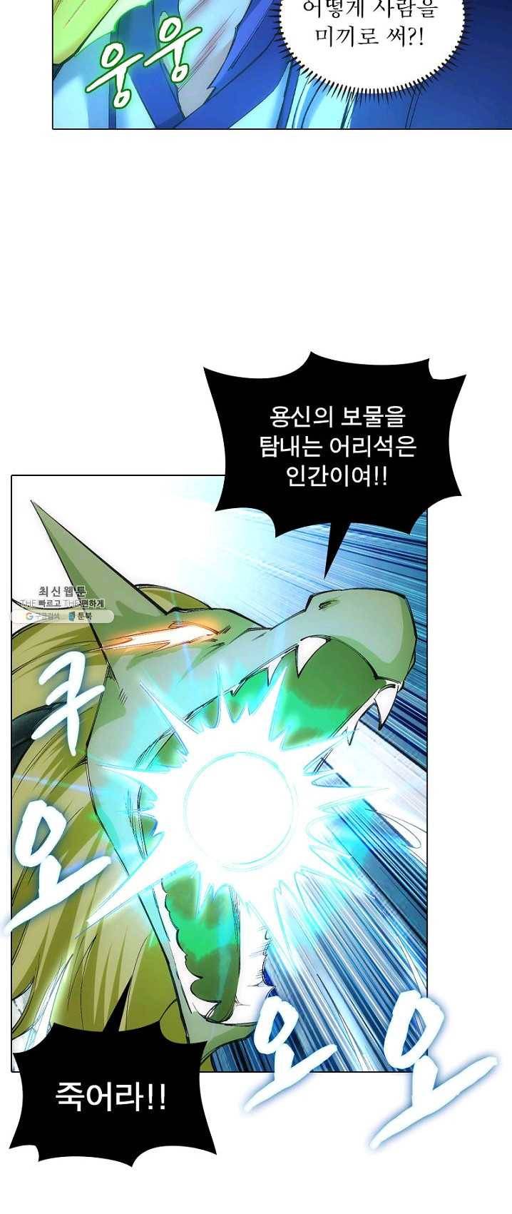 역천사신 79화 14