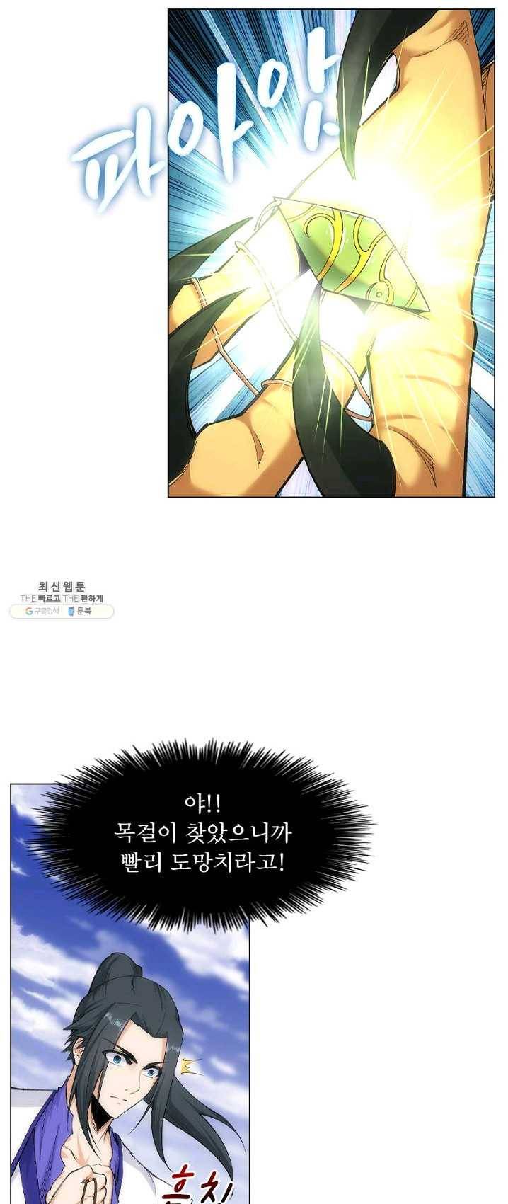 역천사신 79화 19