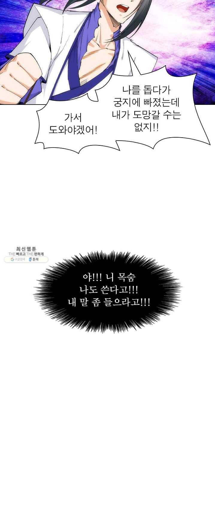 역천사신 79화 21