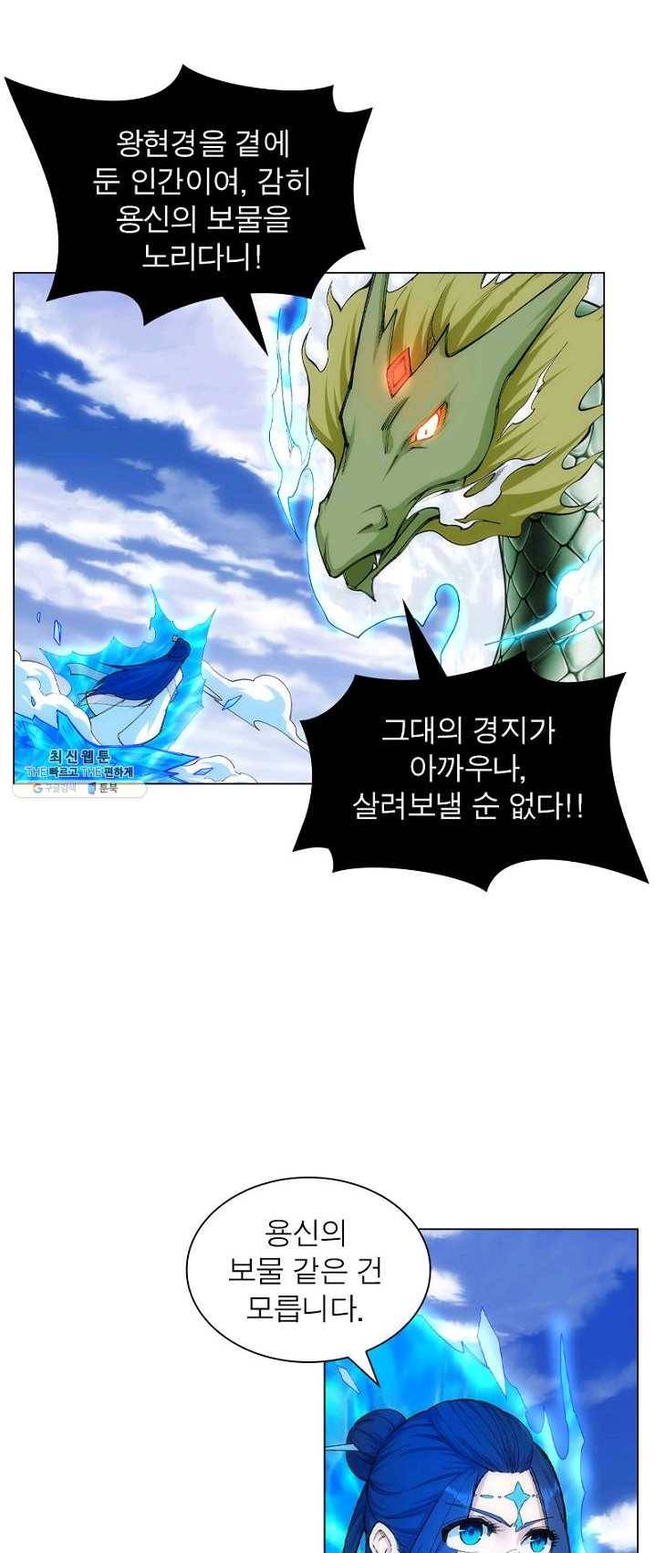 역천사신 79화 22