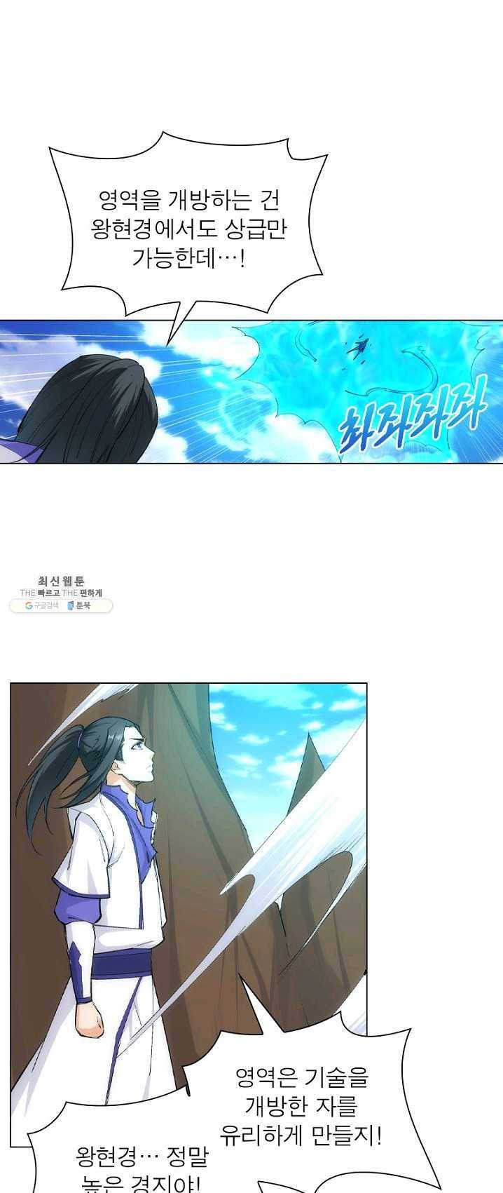 역천사신 79화 25