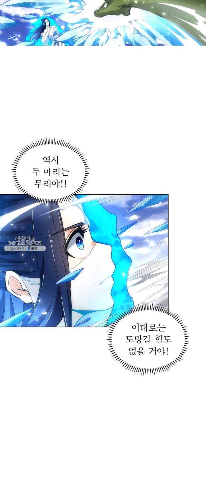 역천사신 79화 29