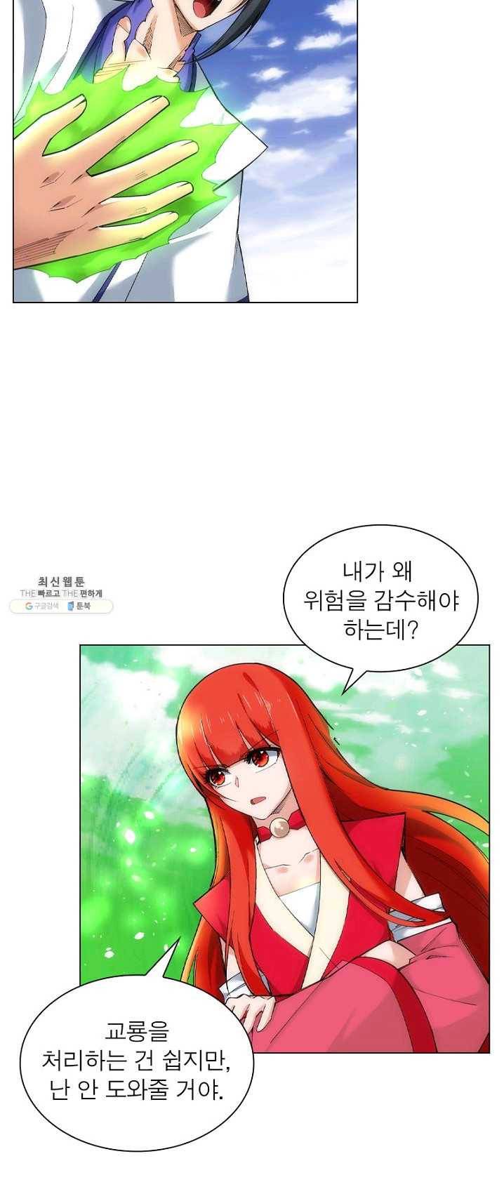 역천사신 79화 31