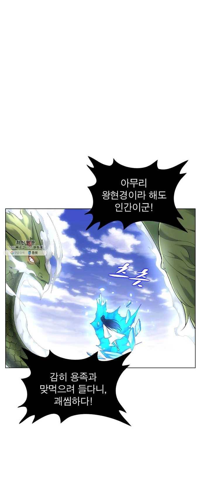 역천사신 79화 32