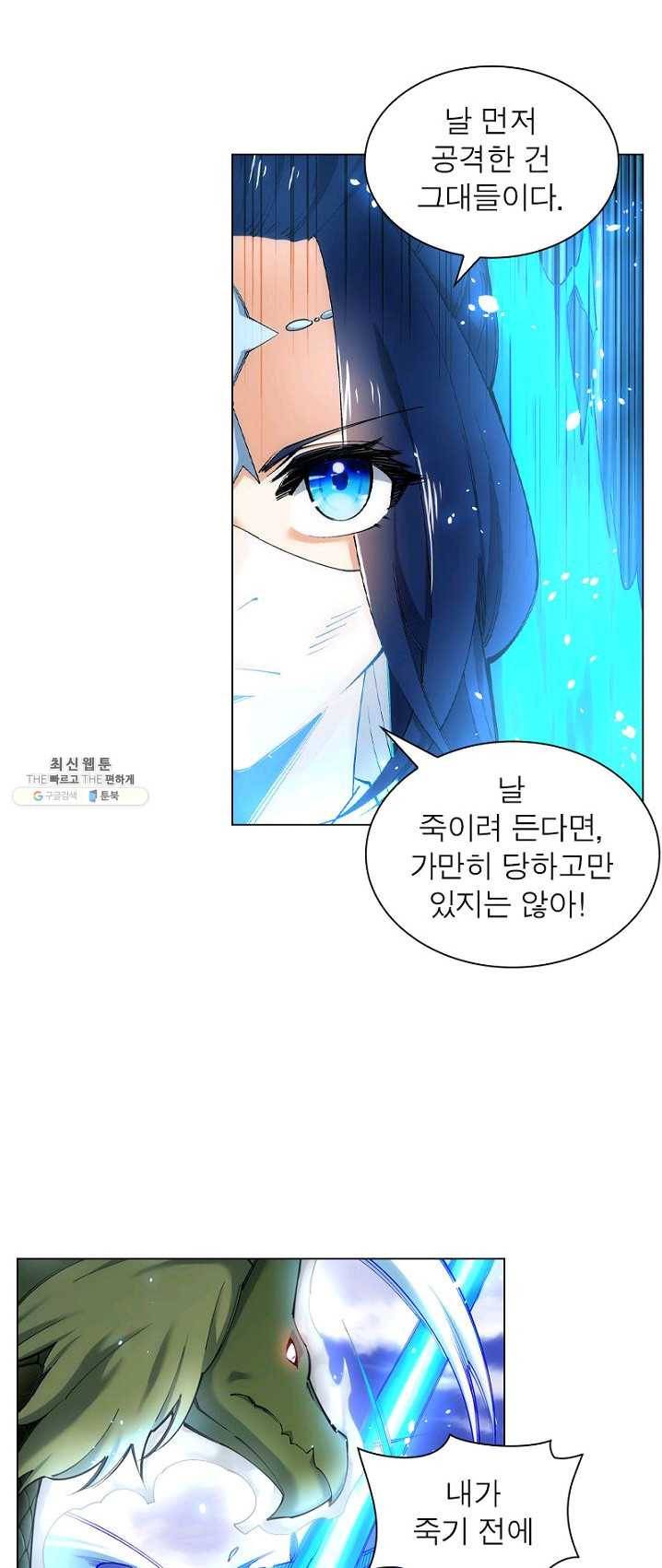 역천사신 79화 33