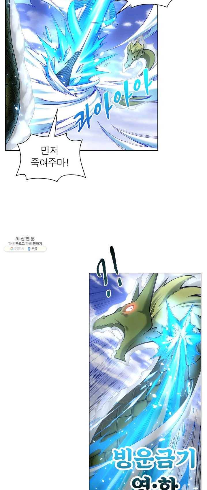 역천사신 79화 34