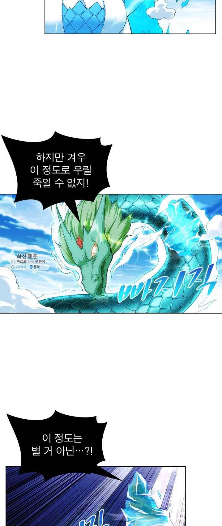 역천사신 79화 36