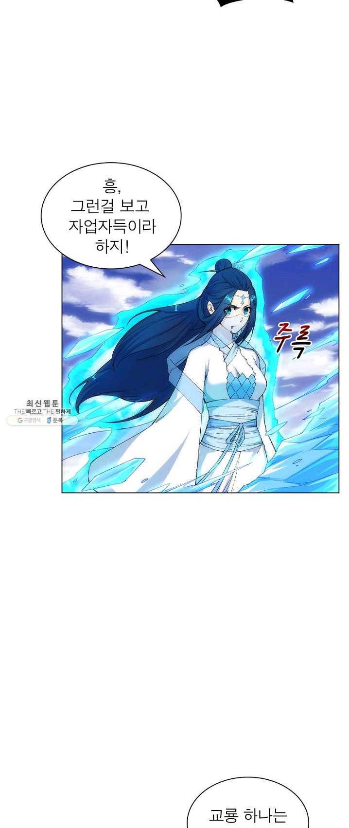 역천사신 79화 39