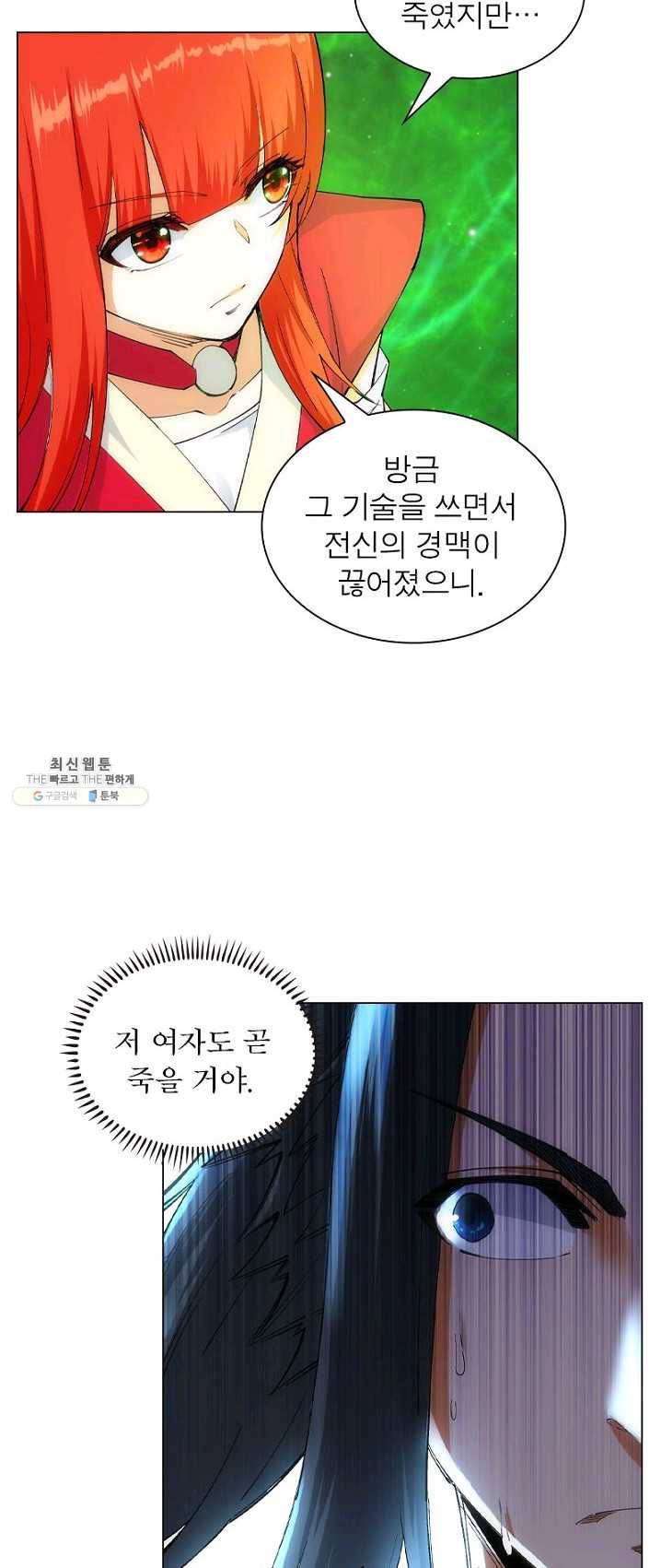 역천사신 79화 40