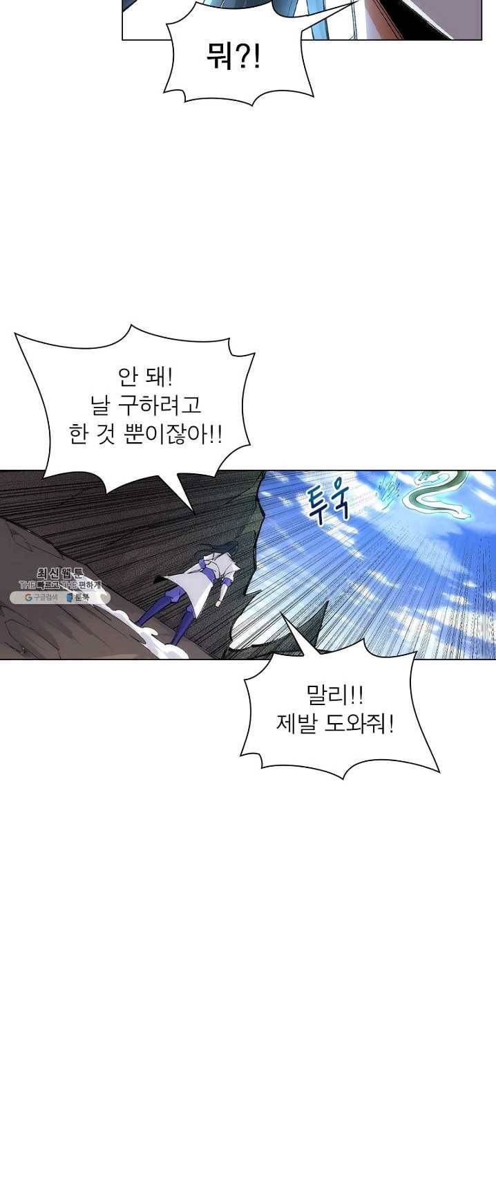역천사신 79화 41