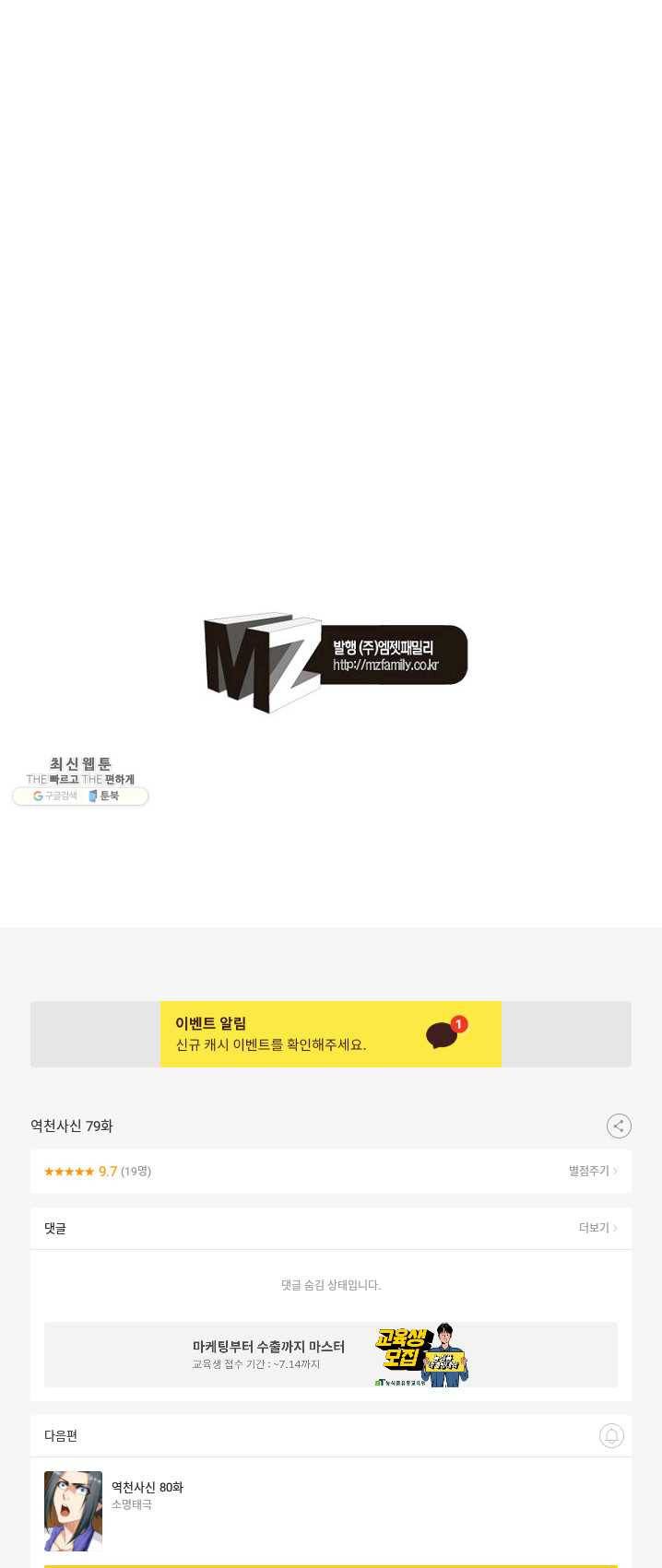 역천사신 79화 42