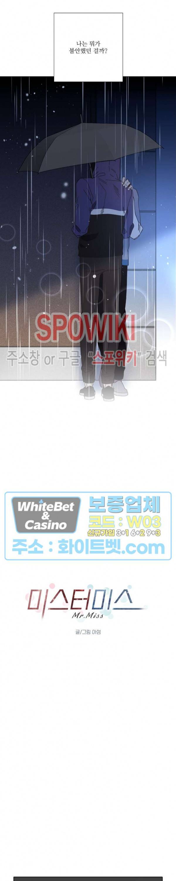 미스터 미스 43화 2