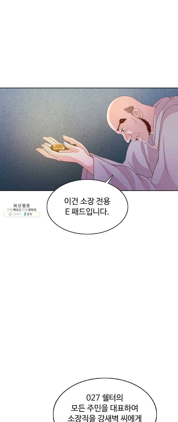 이 말세의 구세주 나란 남자 171화 2
