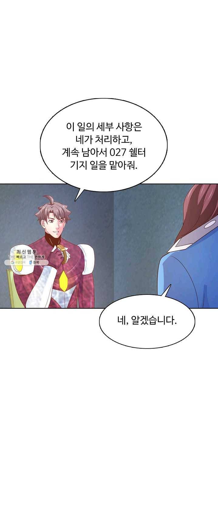 이 말세의 구세주 나란 남자 171화 7