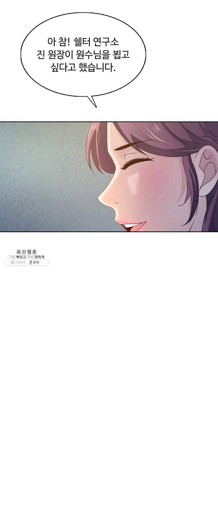 이 말세의 구세주 나란 남자 171화 8