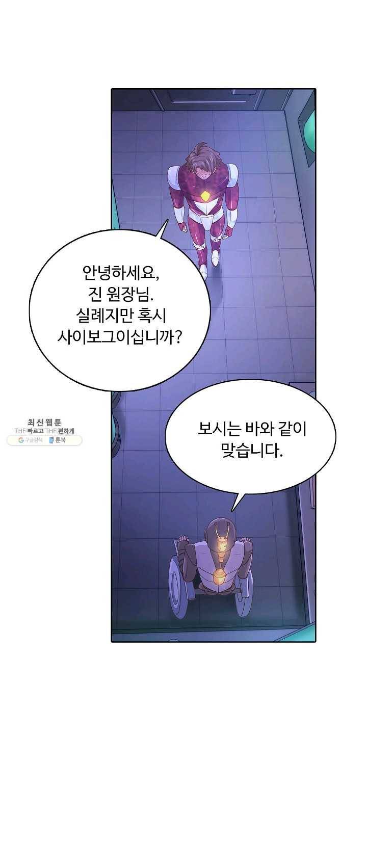 이 말세의 구세주 나란 남자 171화 9