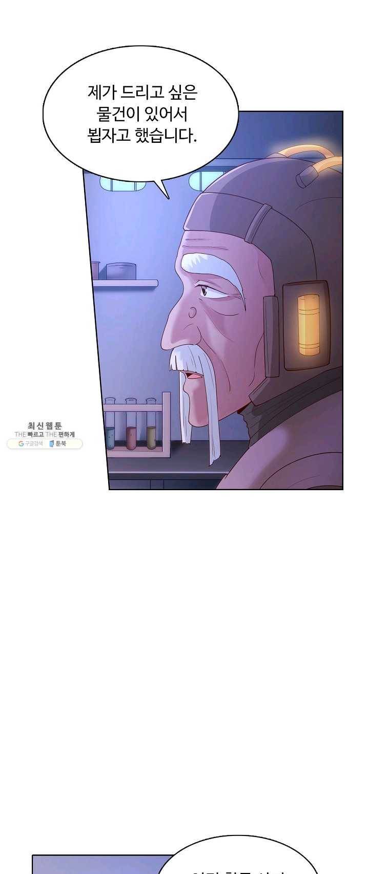 이 말세의 구세주 나란 남자 171화 10