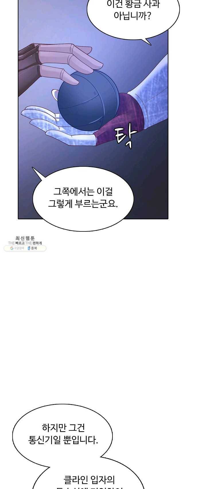 이 말세의 구세주 나란 남자 171화 11