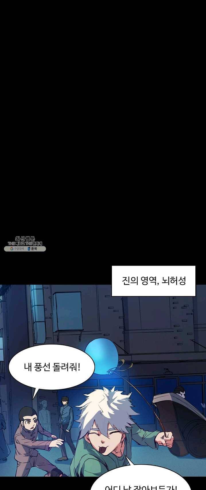 용맥무신 83화 2