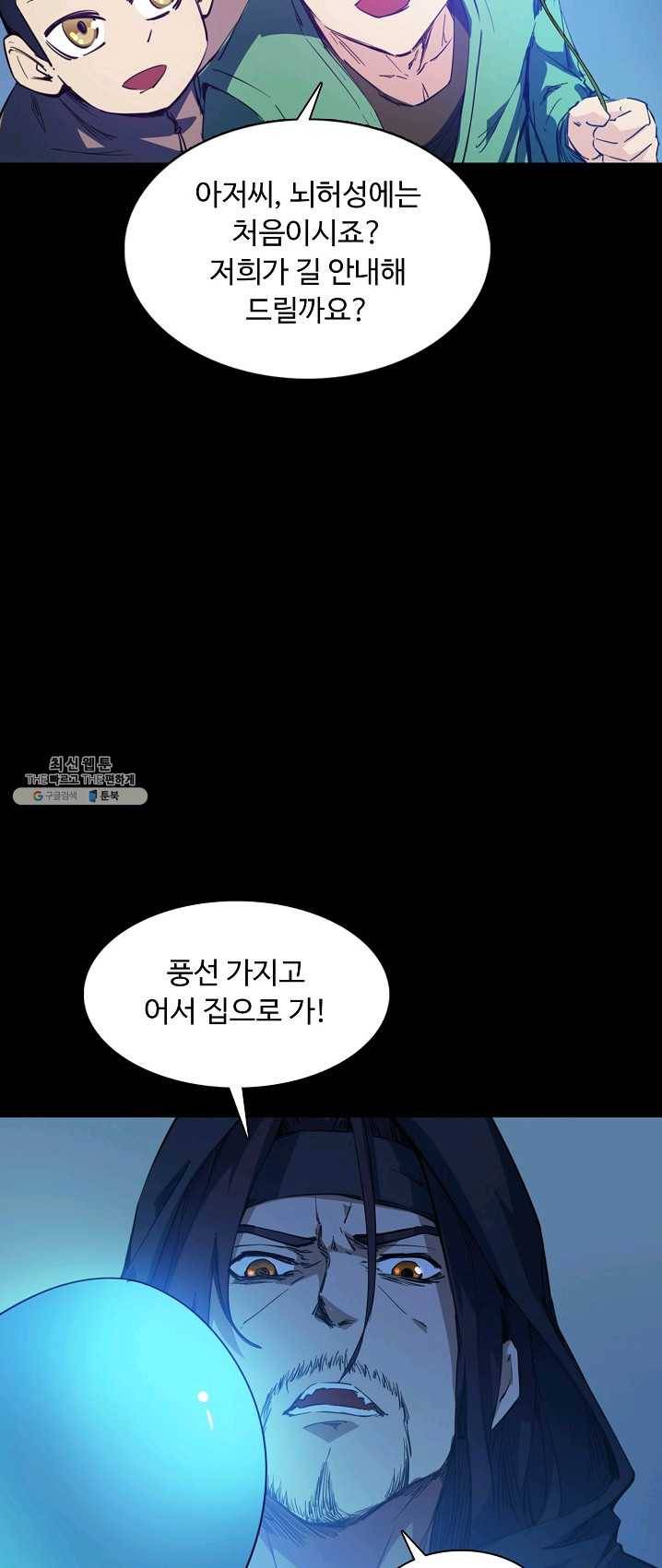 용맥무신 83화 6