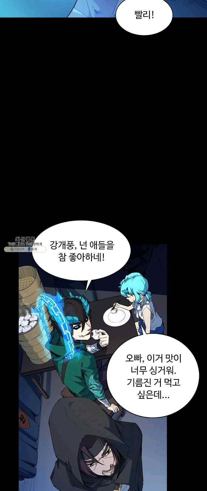 용맥무신 83화 7