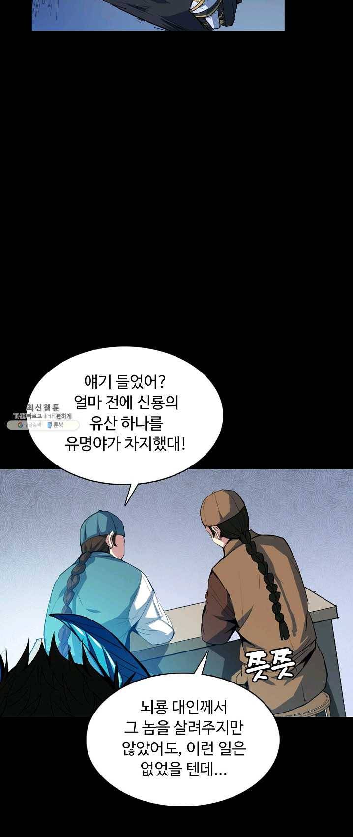 용맥무신 83화 8