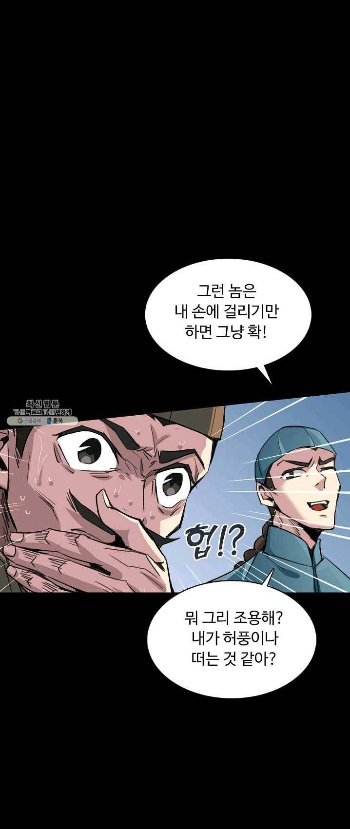 용맥무신 83화 9