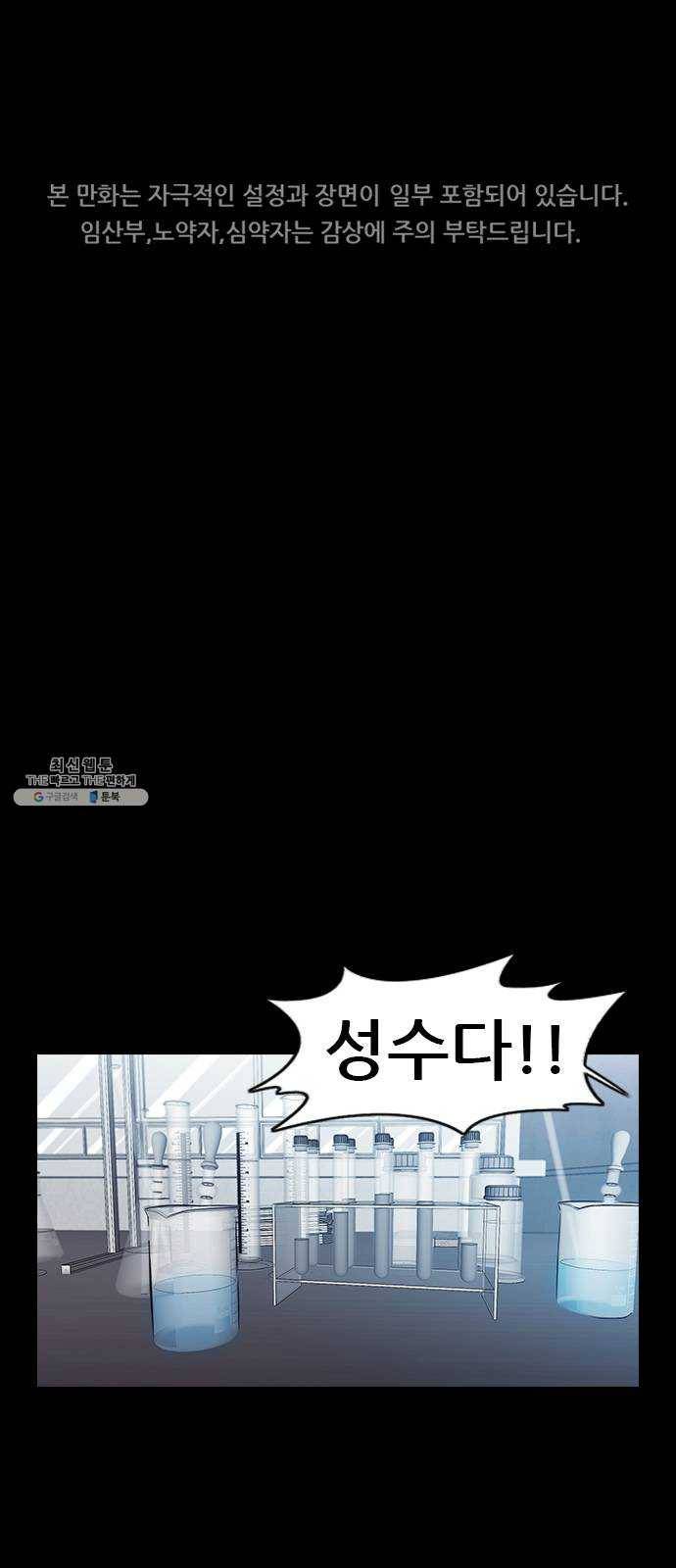언메이크 51화 물타기 1