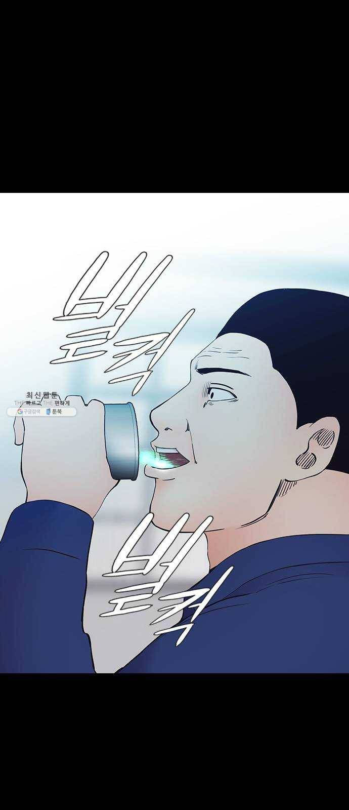 언메이크 51화 물타기 2