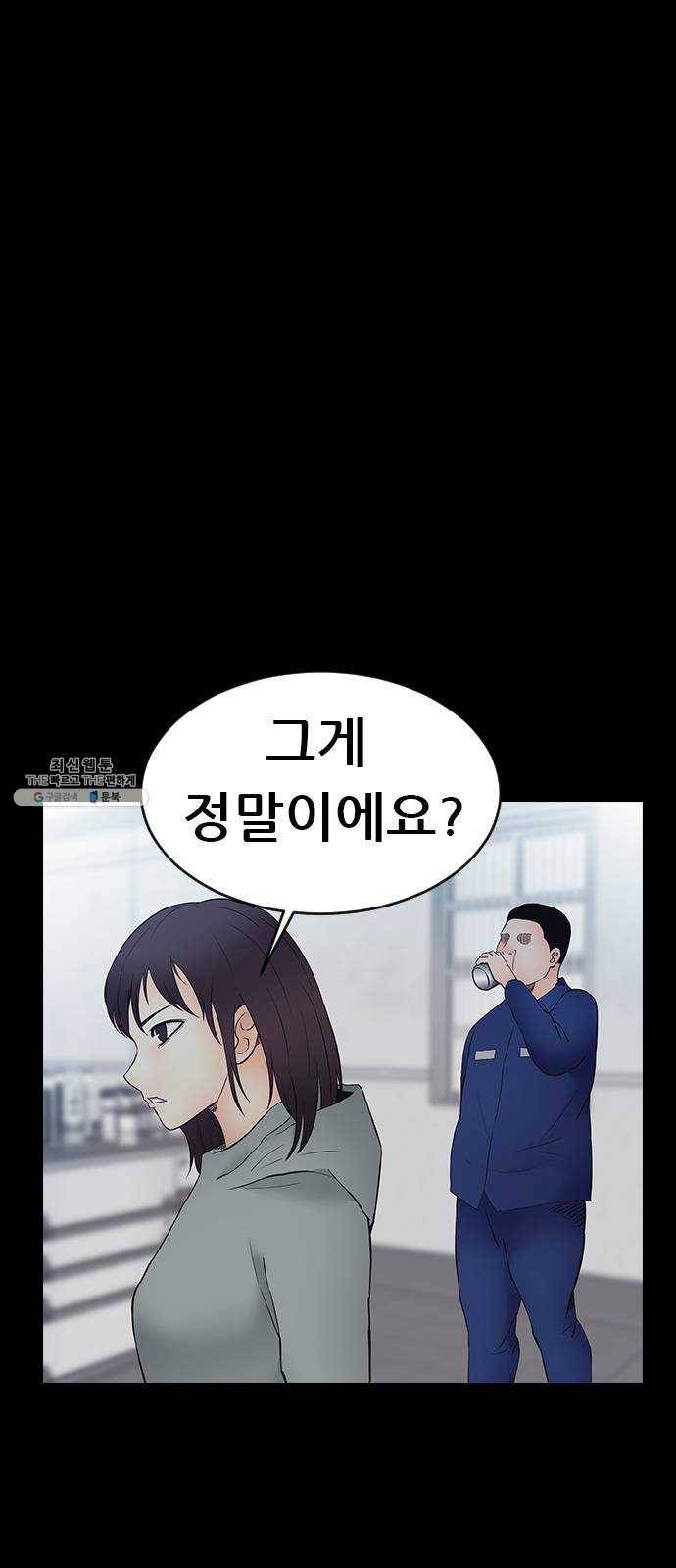 언메이크 51화 물타기 3