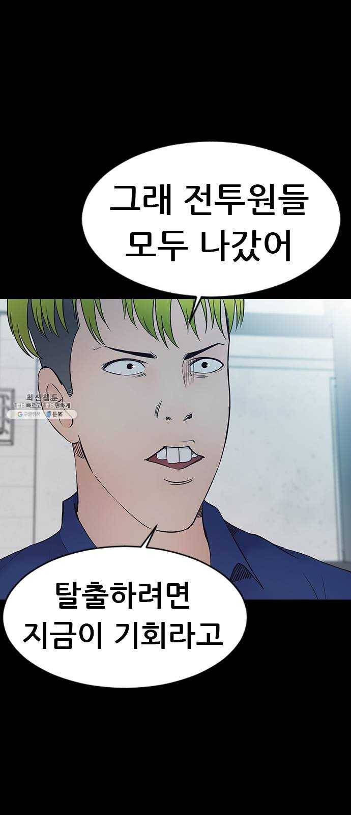 언메이크 51화 물타기 4