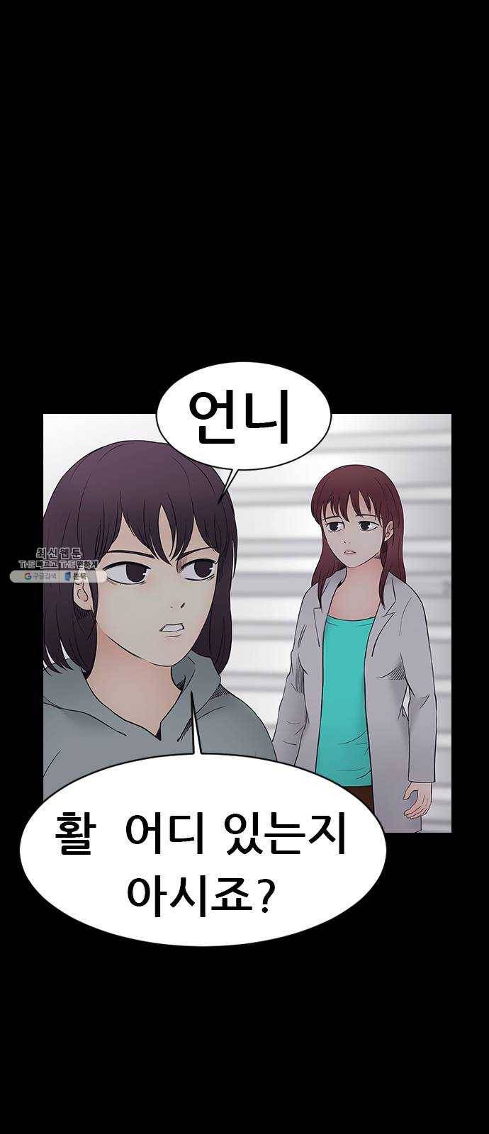 언메이크 51화 물타기 5