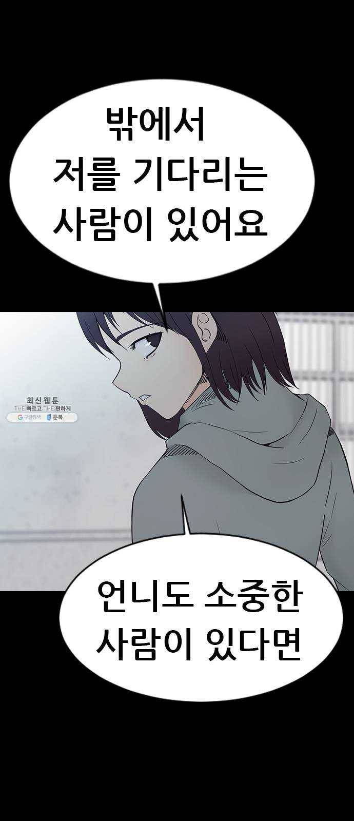 언메이크 51화 물타기 7