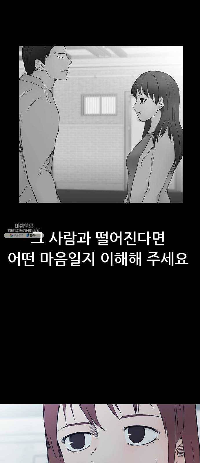 언메이크 51화 물타기 8