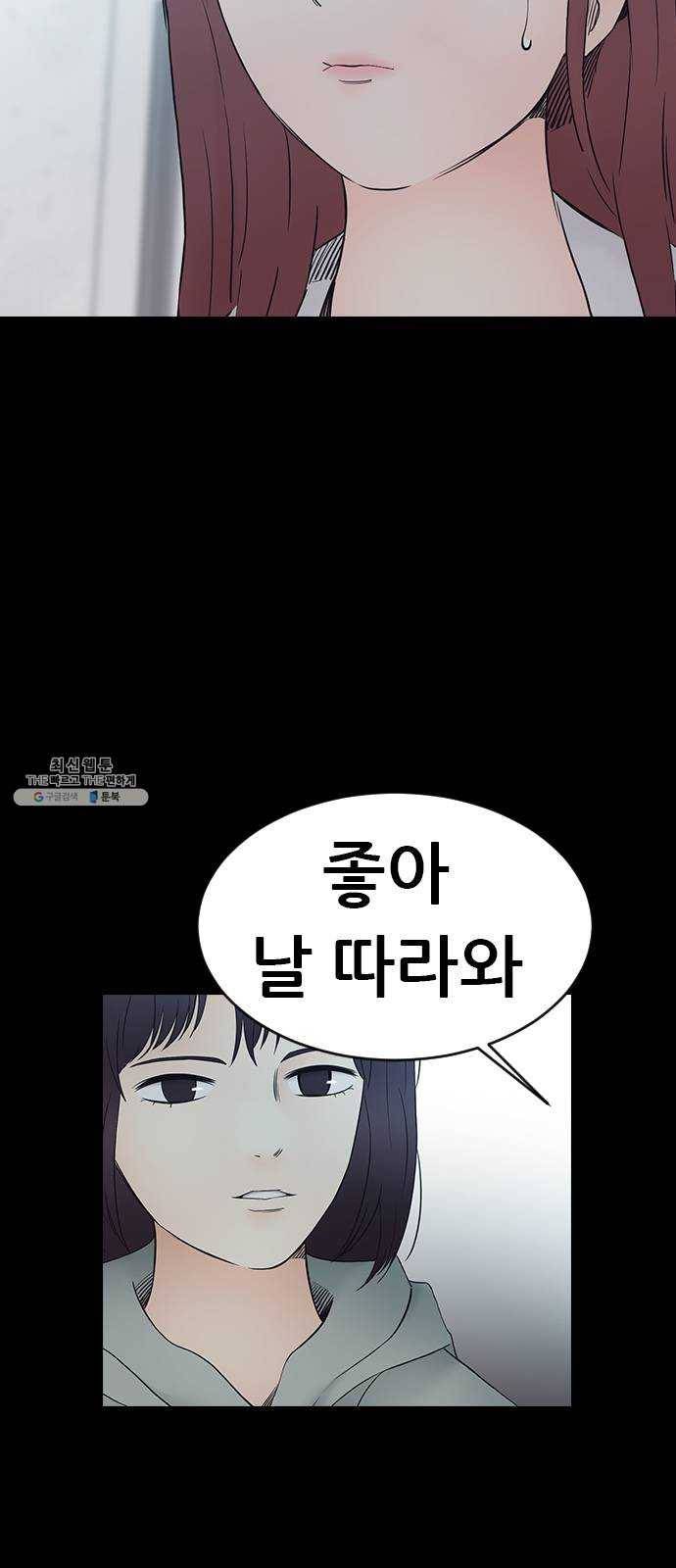언메이크 51화 물타기 9
