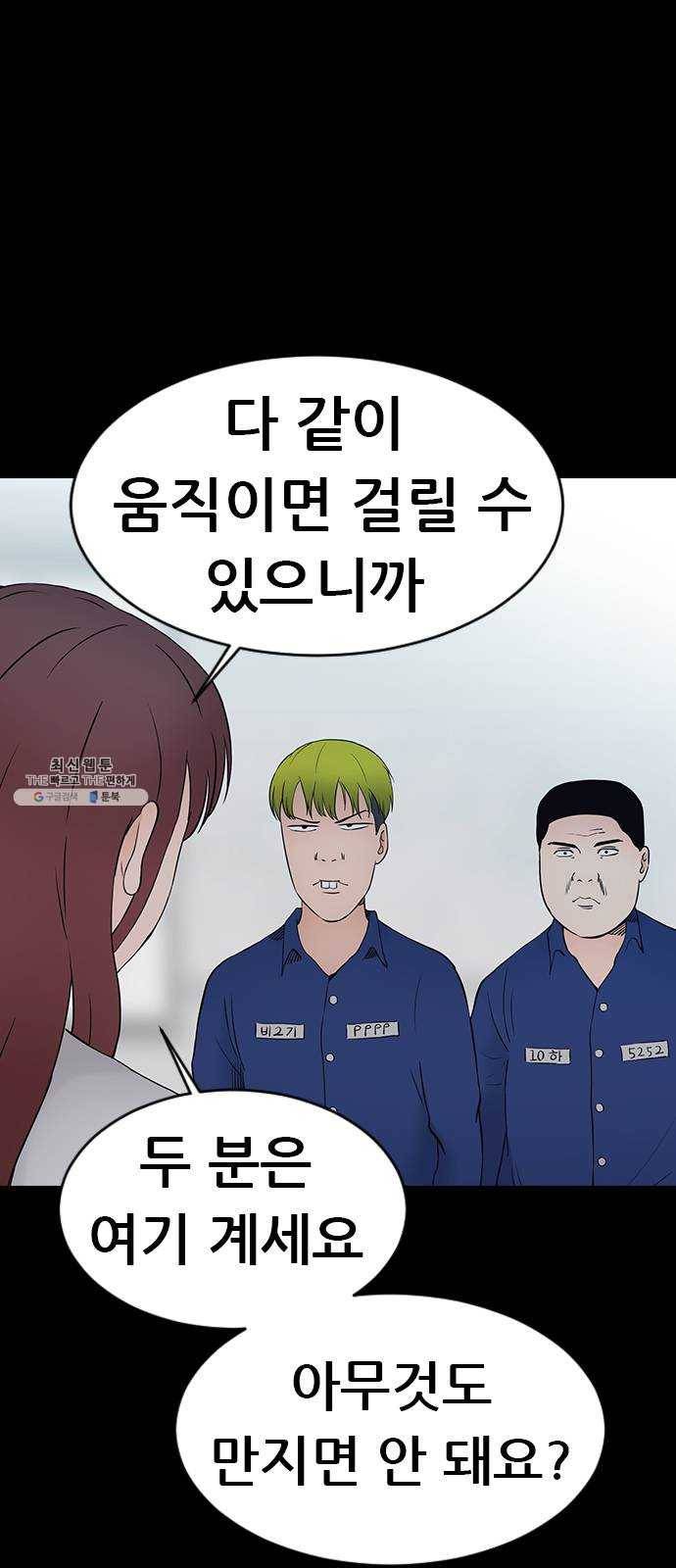 언메이크 51화 물타기 10