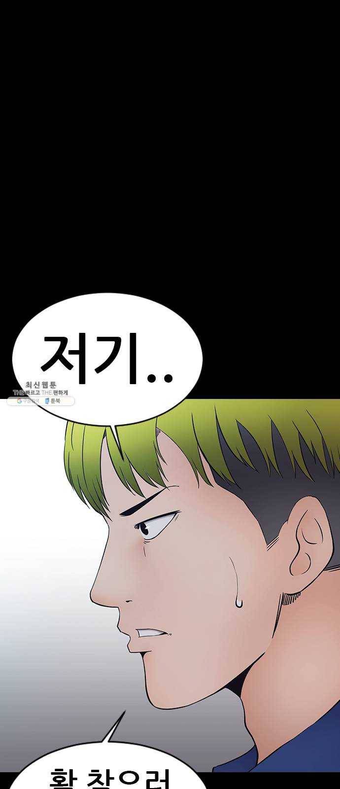 언메이크 51화 물타기 11
