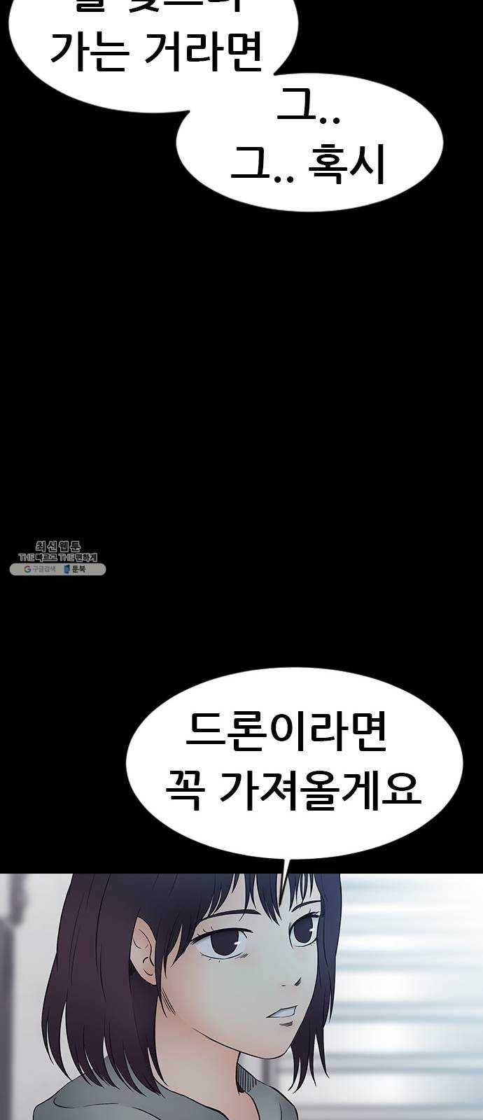 언메이크 51화 물타기 12